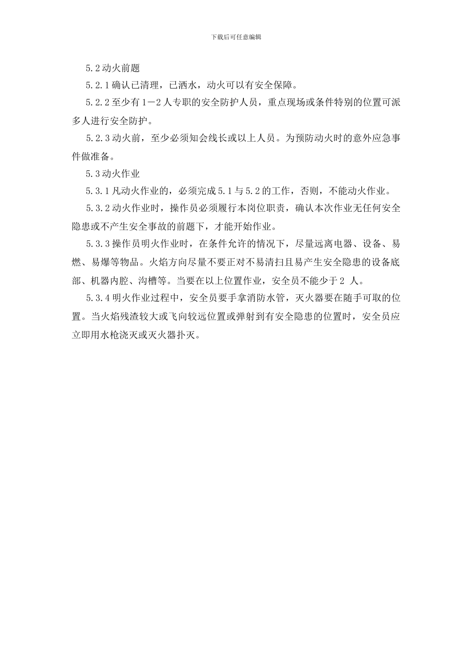 电氧焊安全管理规定_第2页