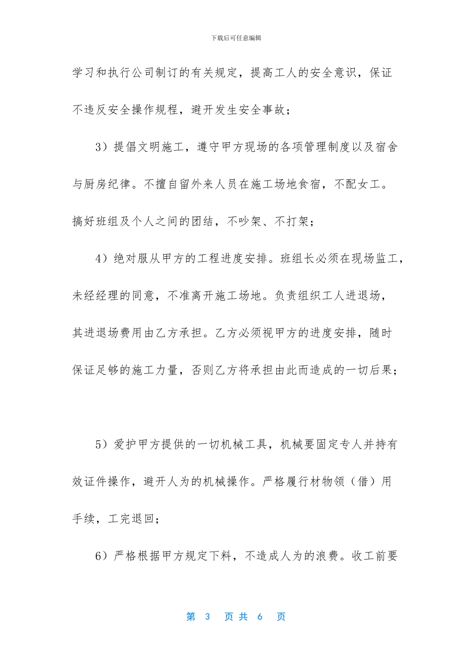 电渣压力焊合同版本_第3页