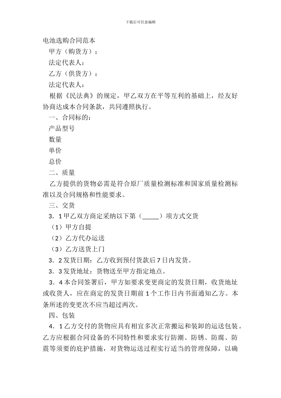 电池采购合同范本-_第2页