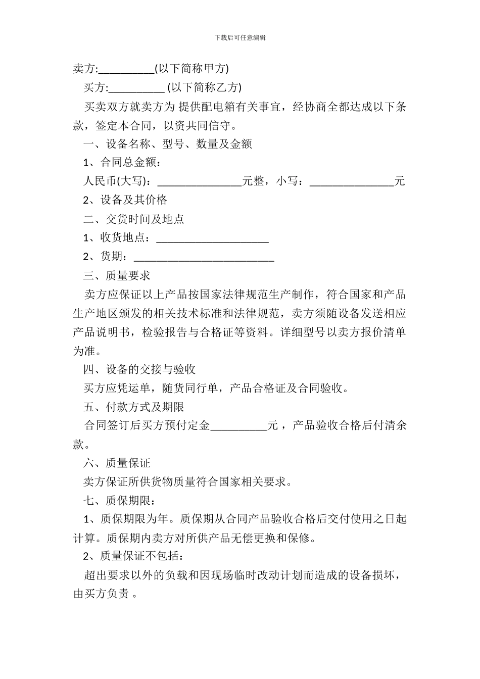 电源购销合同范本_第2页