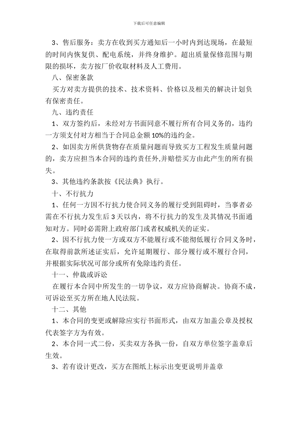 电源购销合同范本_第3页