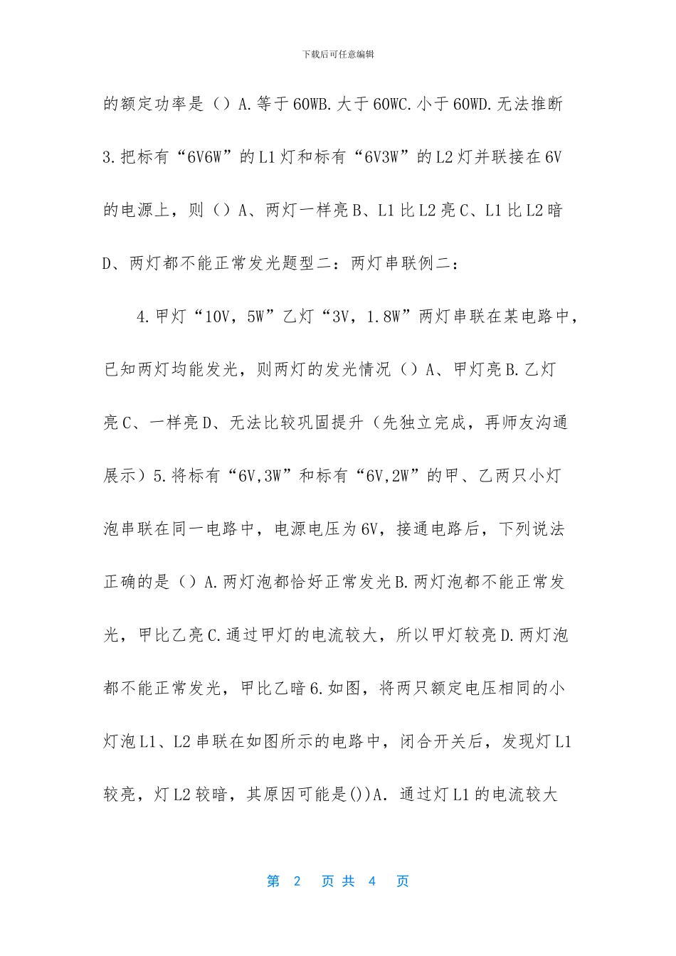 电灯反复出现时暗时亮可能是_第2页