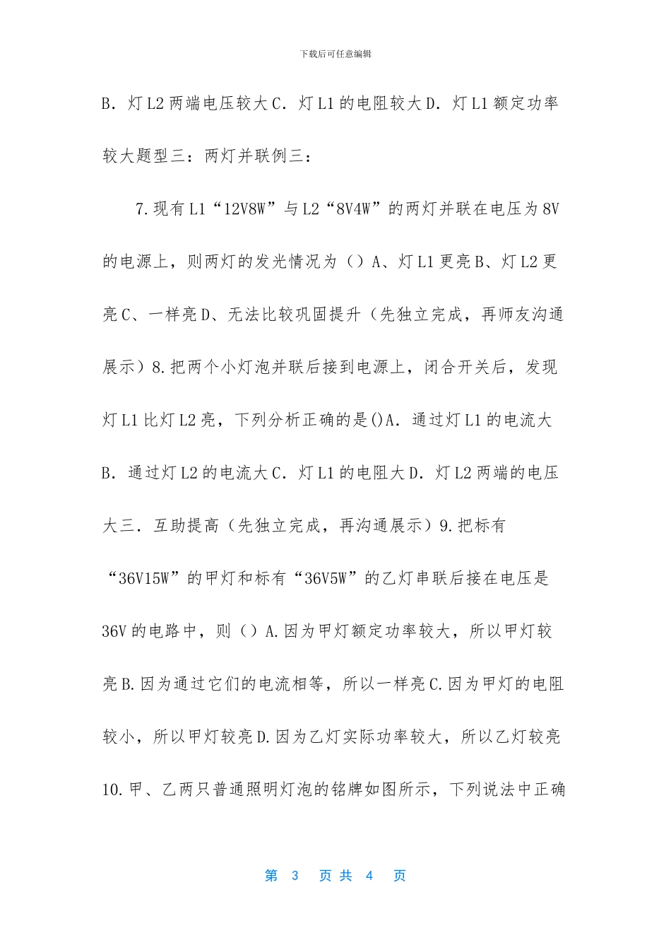电灯反复出现时暗时亮可能是_第3页