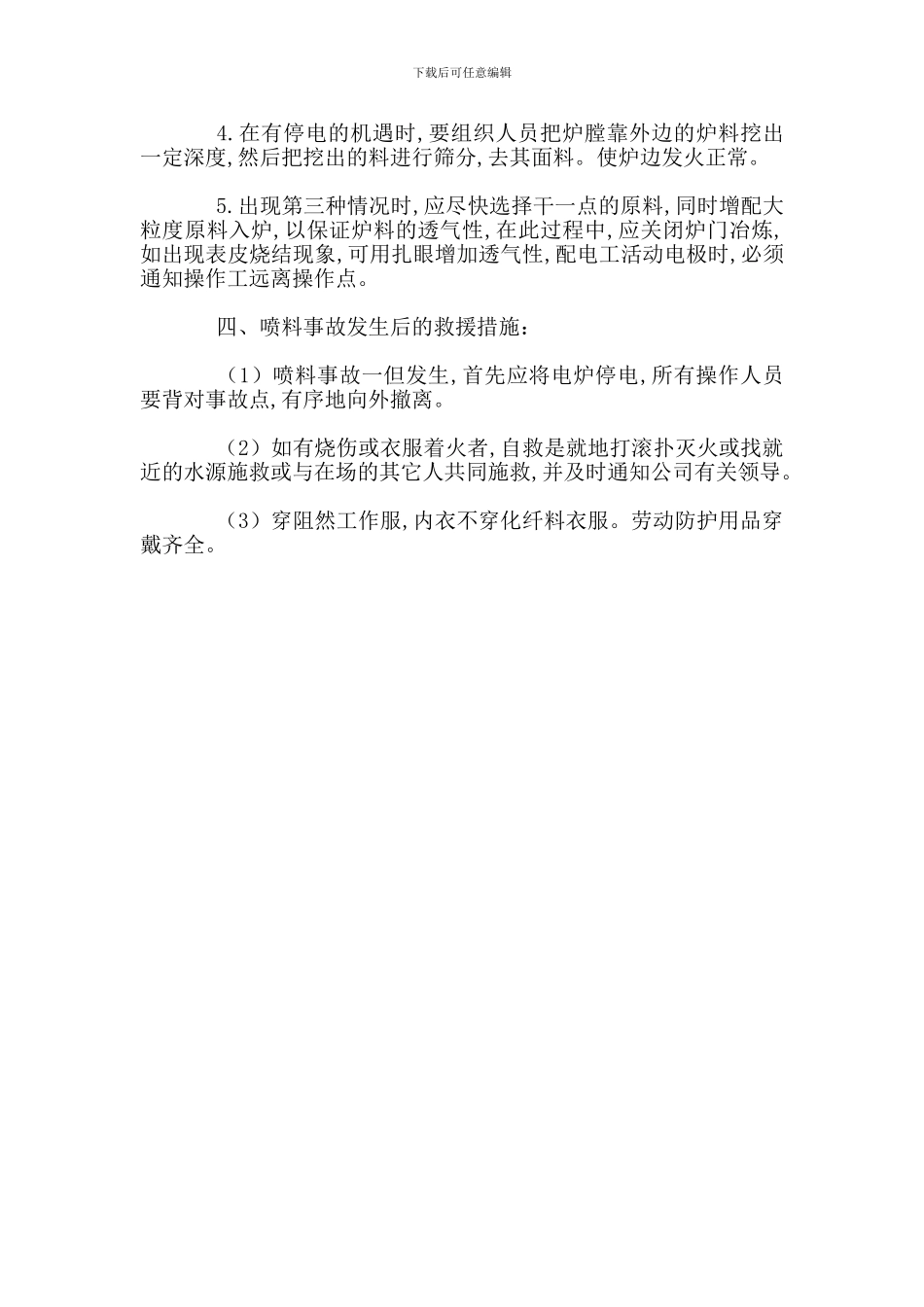 电炉喷料事故应急预案_第2页