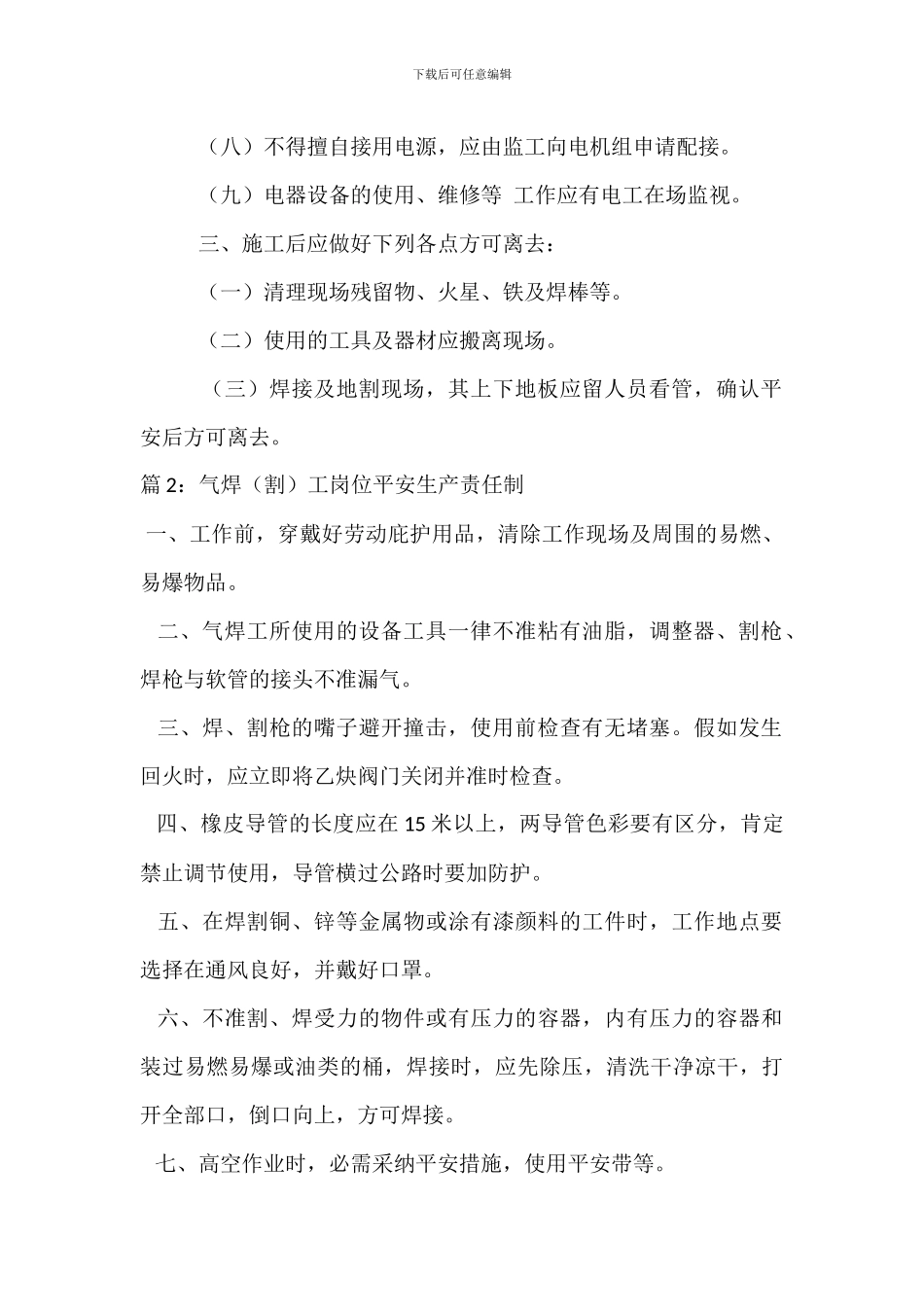 电焊、气焊作业管理制度_第2页