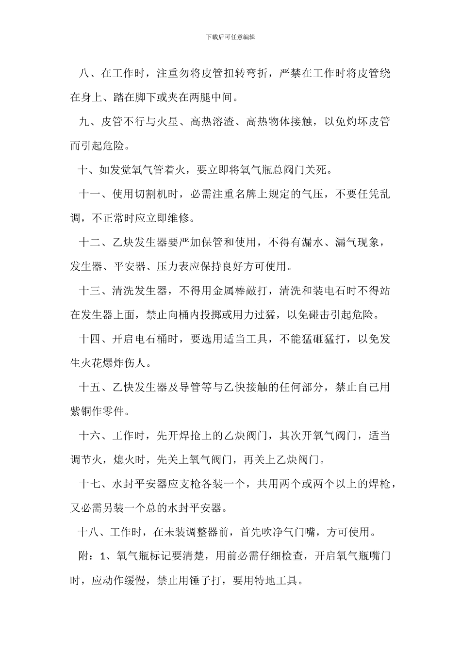 电焊、气焊作业管理制度_第3页