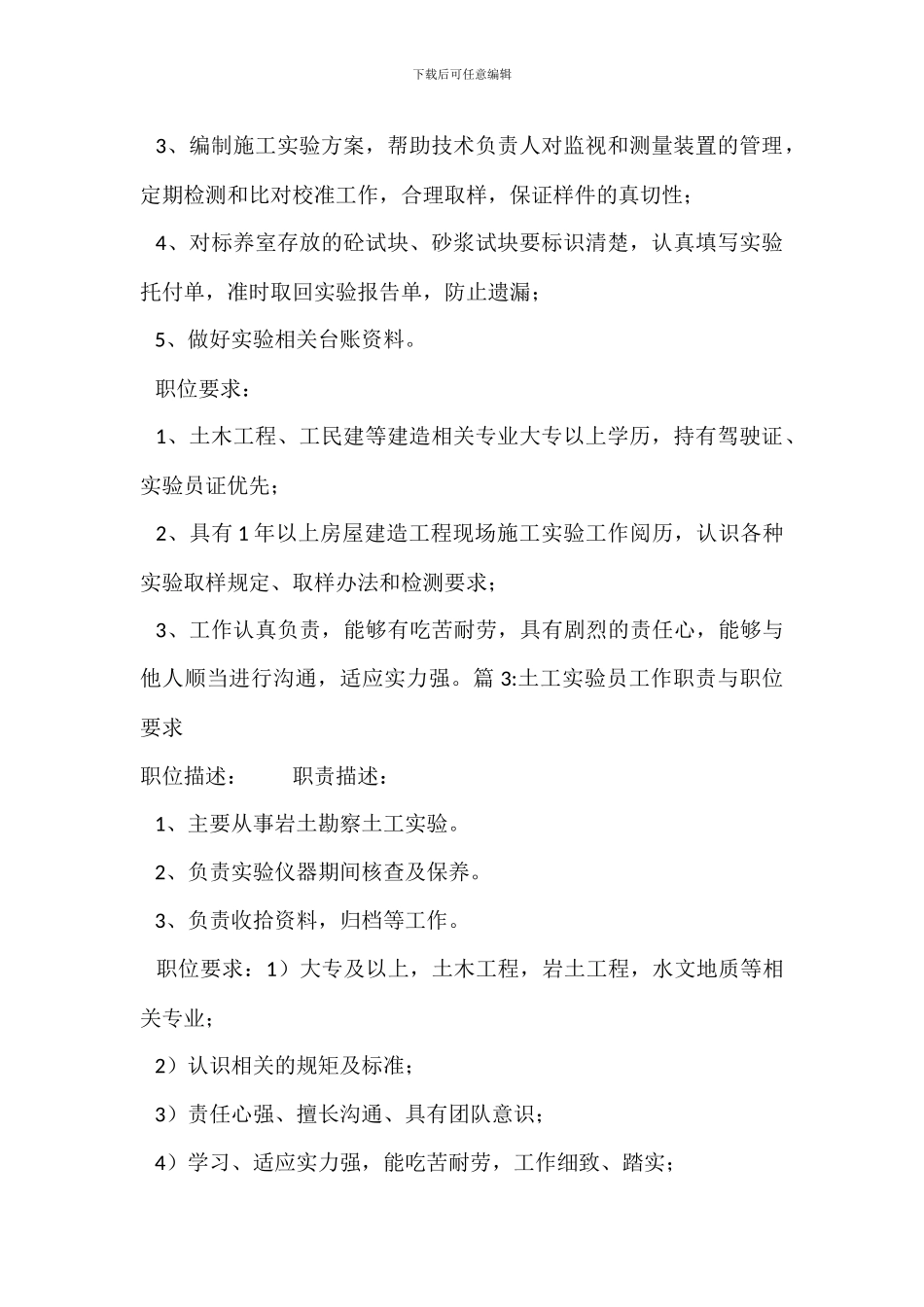 电气试验员岗位职责_第2页