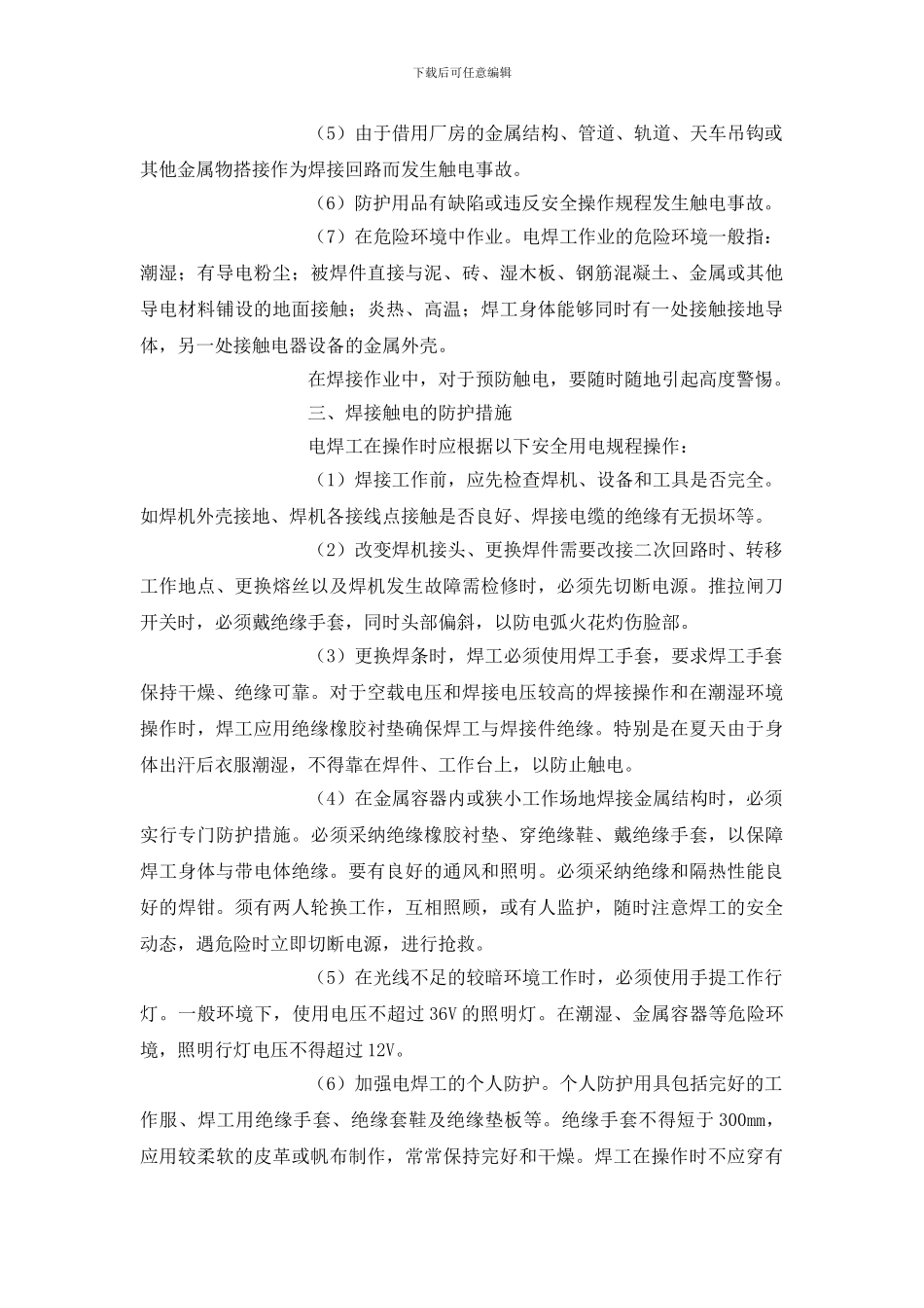 电焊作业的危害因素_第2页