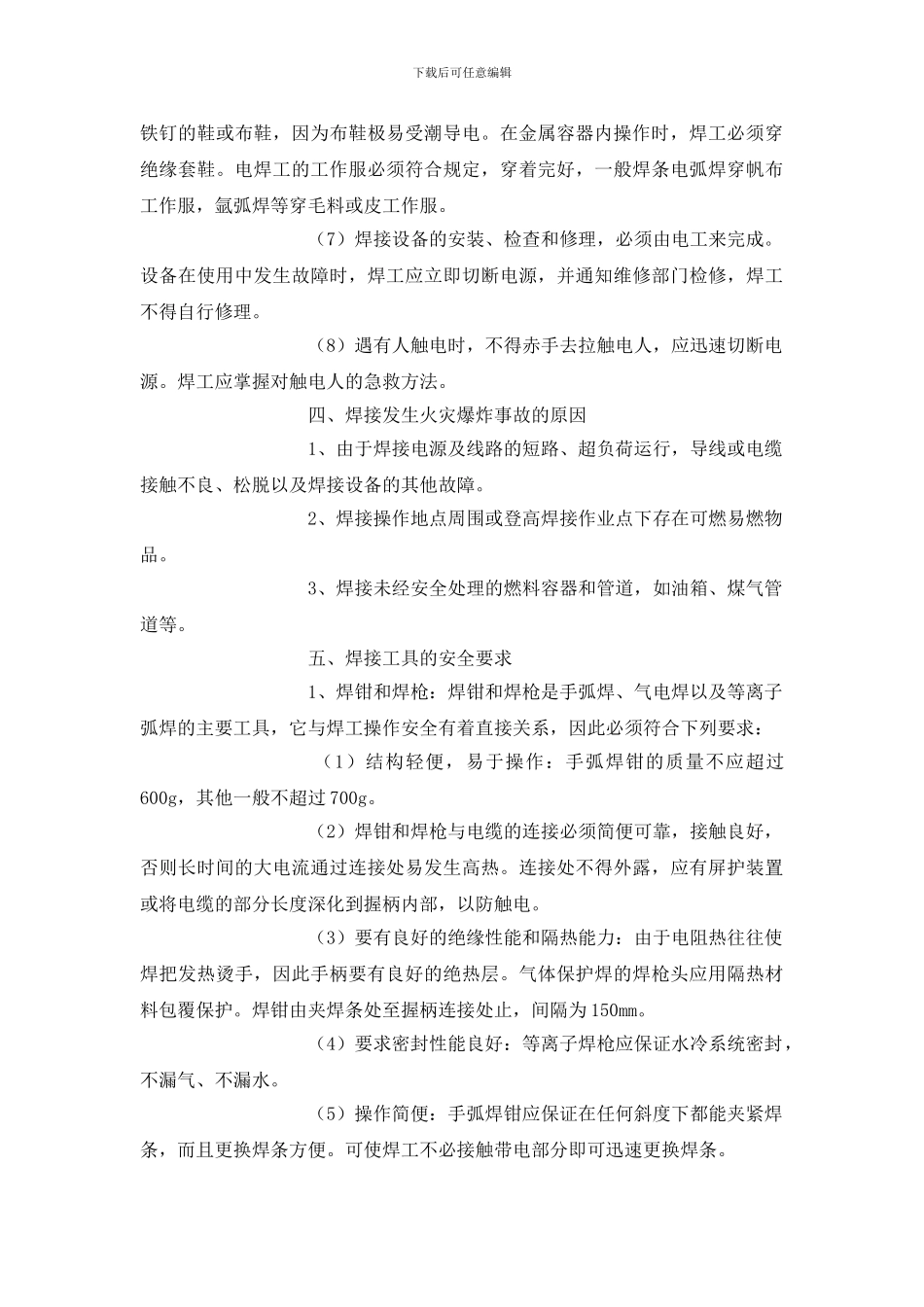 电焊作业的危害因素_第3页