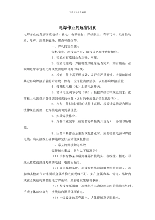 电焊作业的危害因素