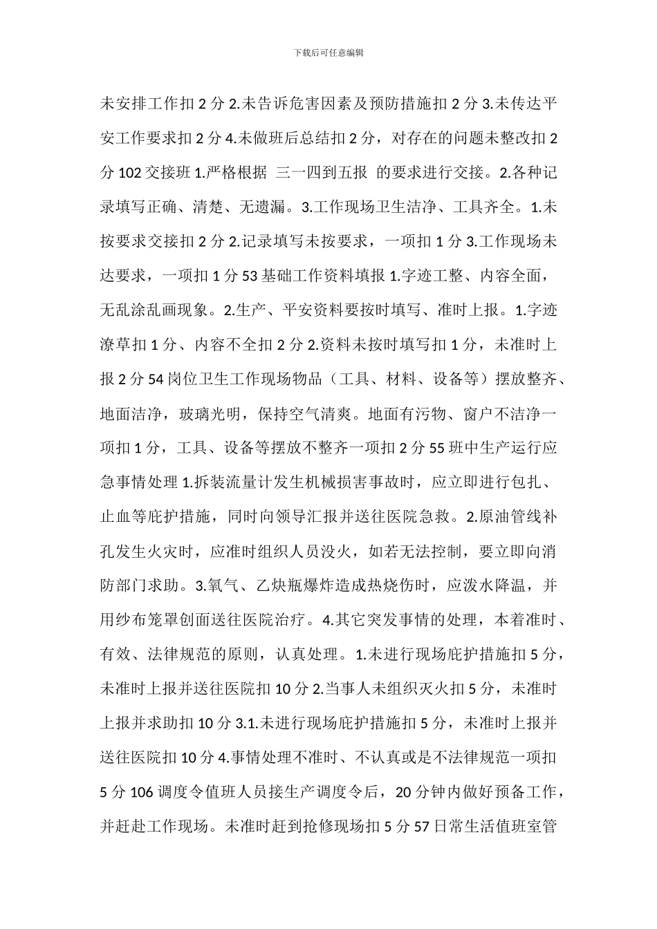 电焊工、气焊工岗位职责_第2页