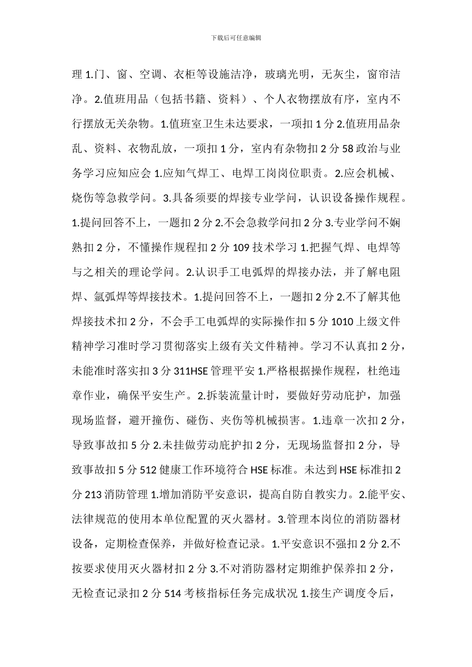 电焊工、气焊工岗位职责_第3页