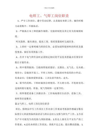 电焊工、气焊工岗位职责