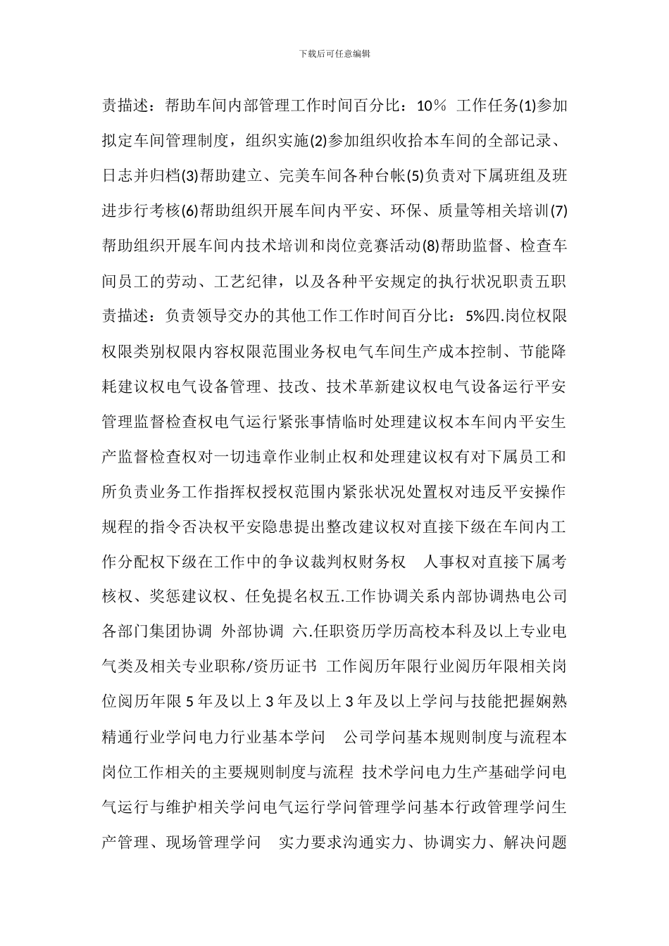 电气车间副主任岗位职责_第2页