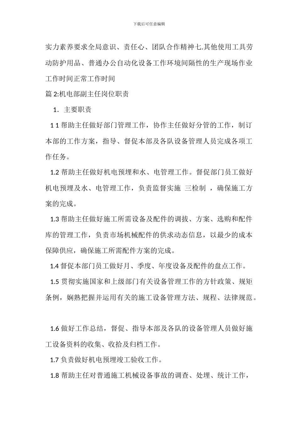 电气车间副主任岗位职责_第3页