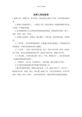 电焊工岗位职责