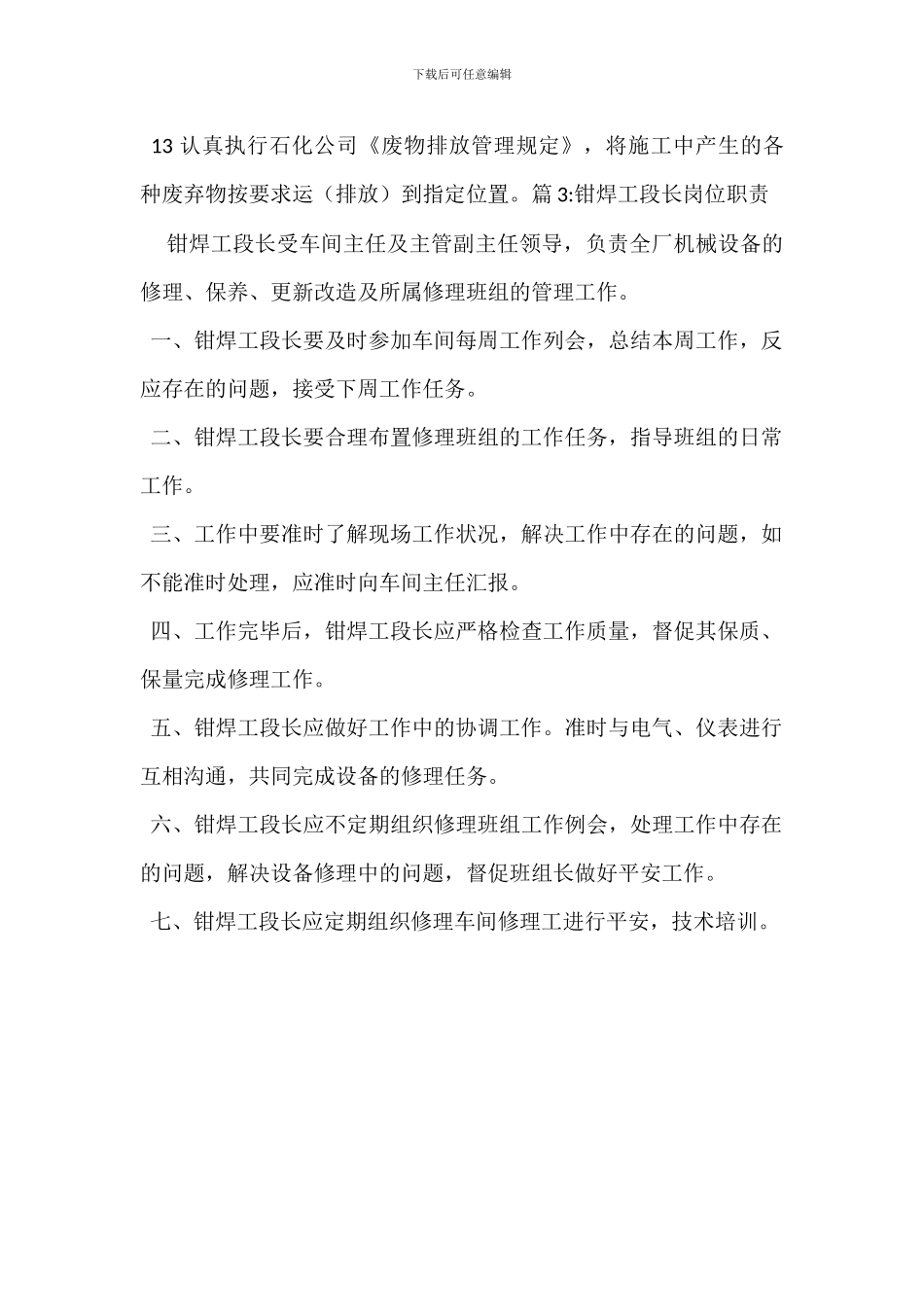 电焊工岗位职责_第3页