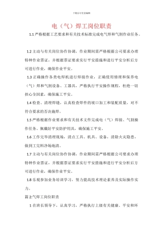 电焊工岗位职责