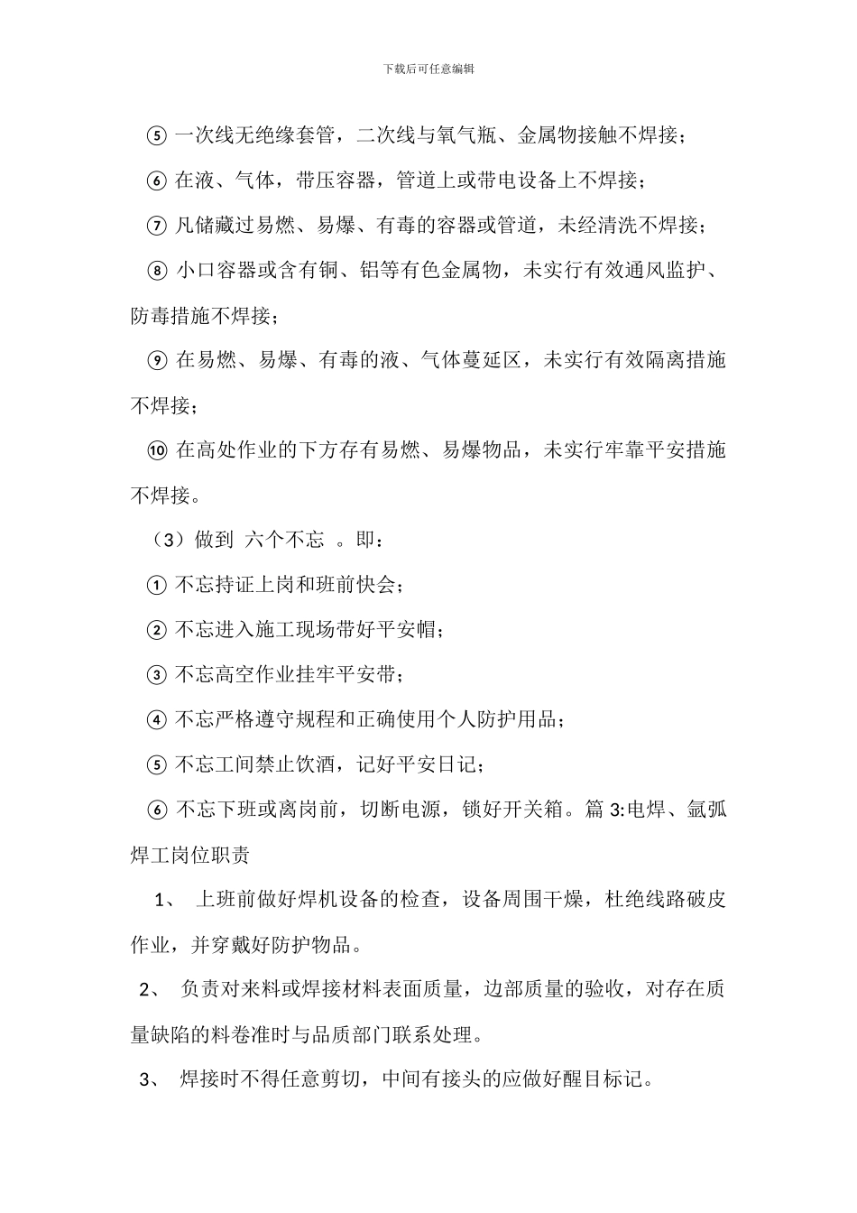 电氧焊工岗位职责_第2页