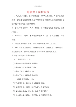 电氧焊工岗位职责