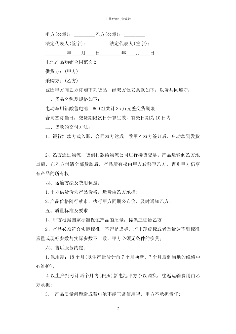 电池产品购销合同范本_第2页