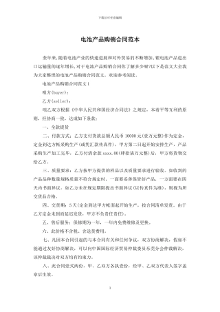 电池产品购销合同范本