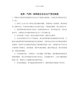 电焊班班组长安全生产责任制度