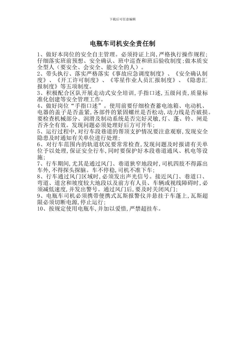 电瓶车司机安全责任制_第1页