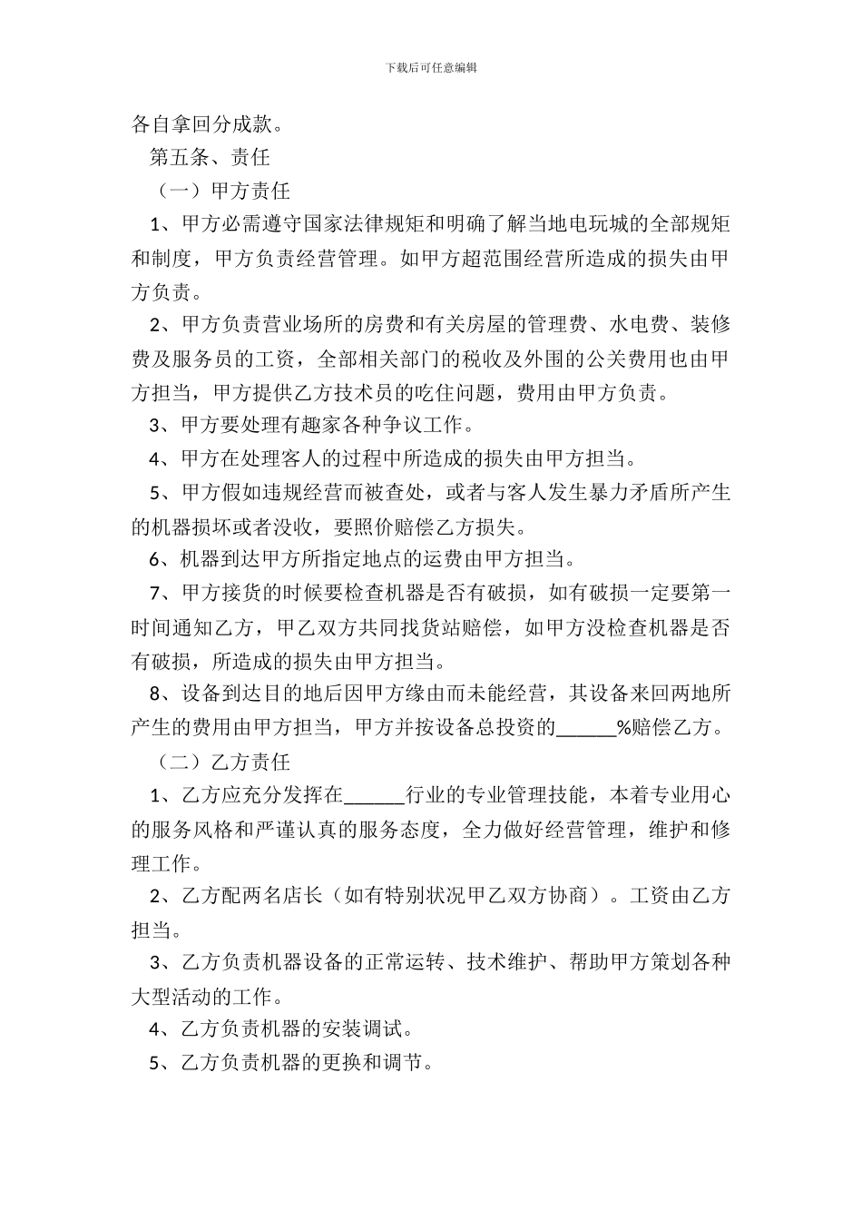 电玩城合作协议范本_第3页