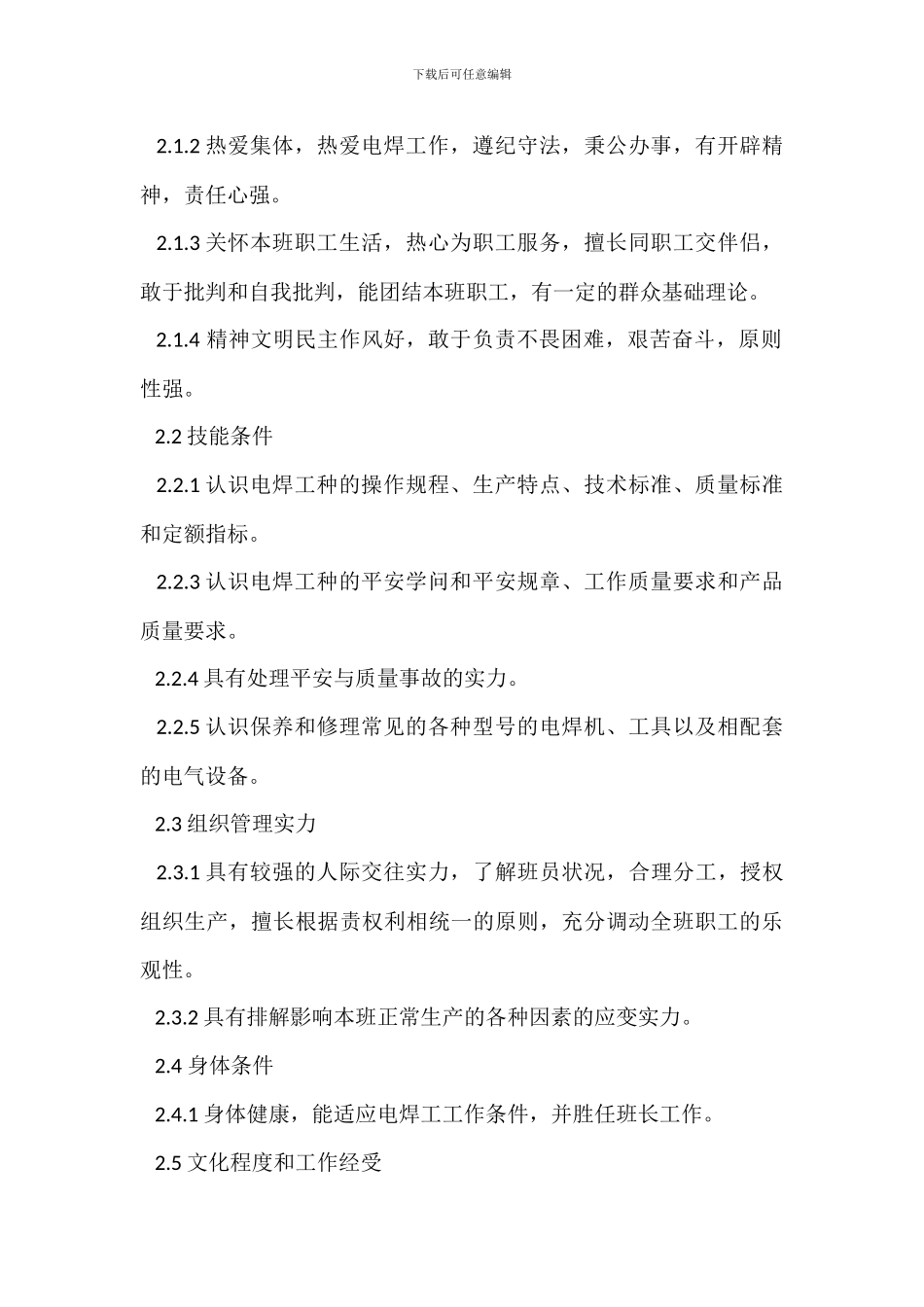 电焊班班长岗位职责_第2页