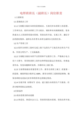 电焊班班长岗位职责