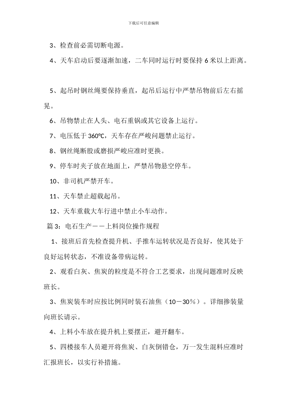 电石生产――配电岗位操作规程_第2页