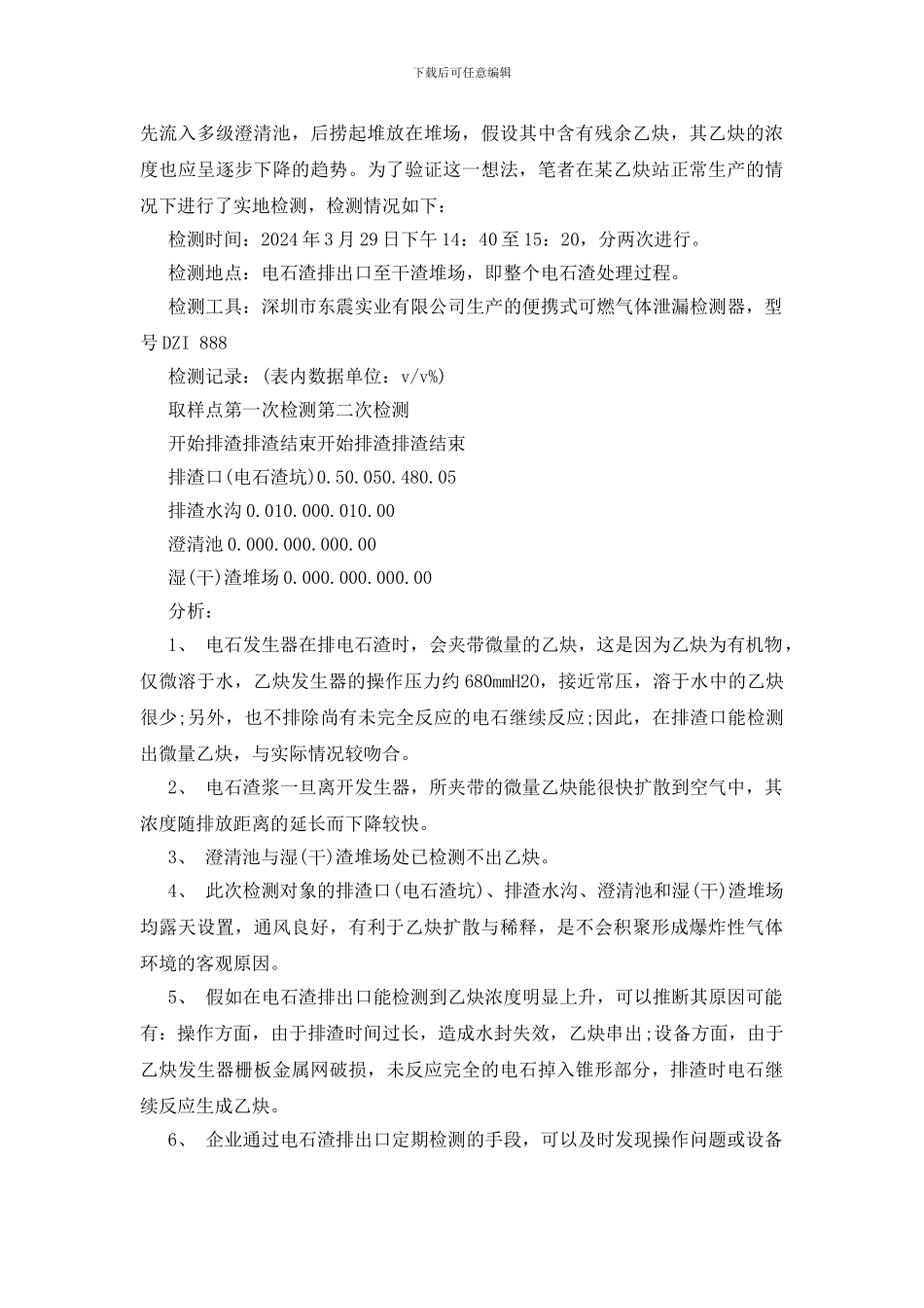 电石渣堆场的火灾危险性探讨_第2页