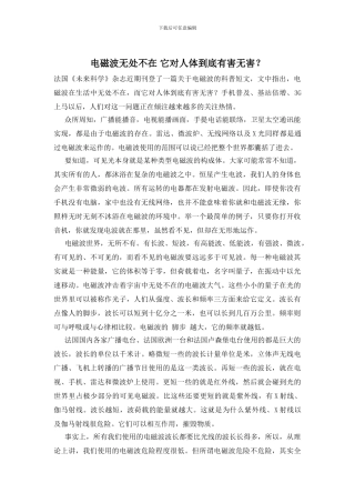 电磁波无处不在