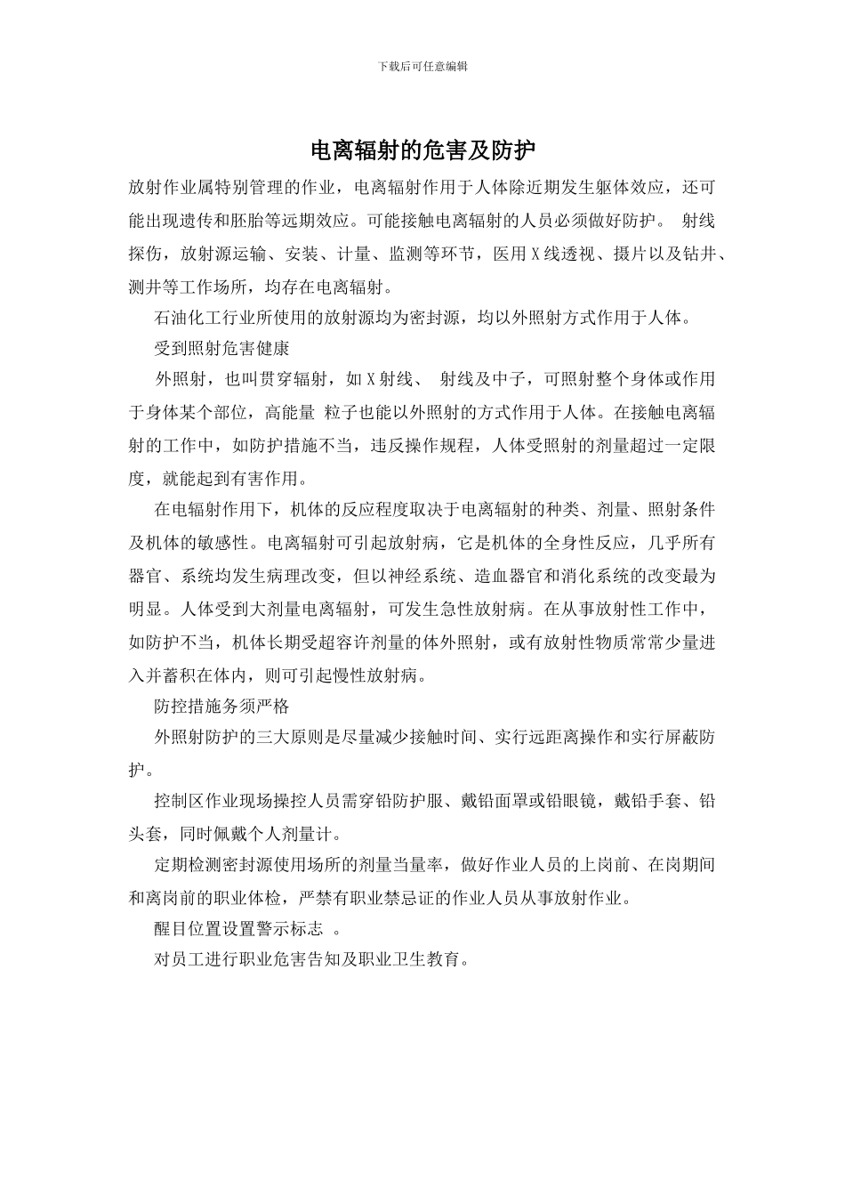 电离辐射的危害及防护_第1页