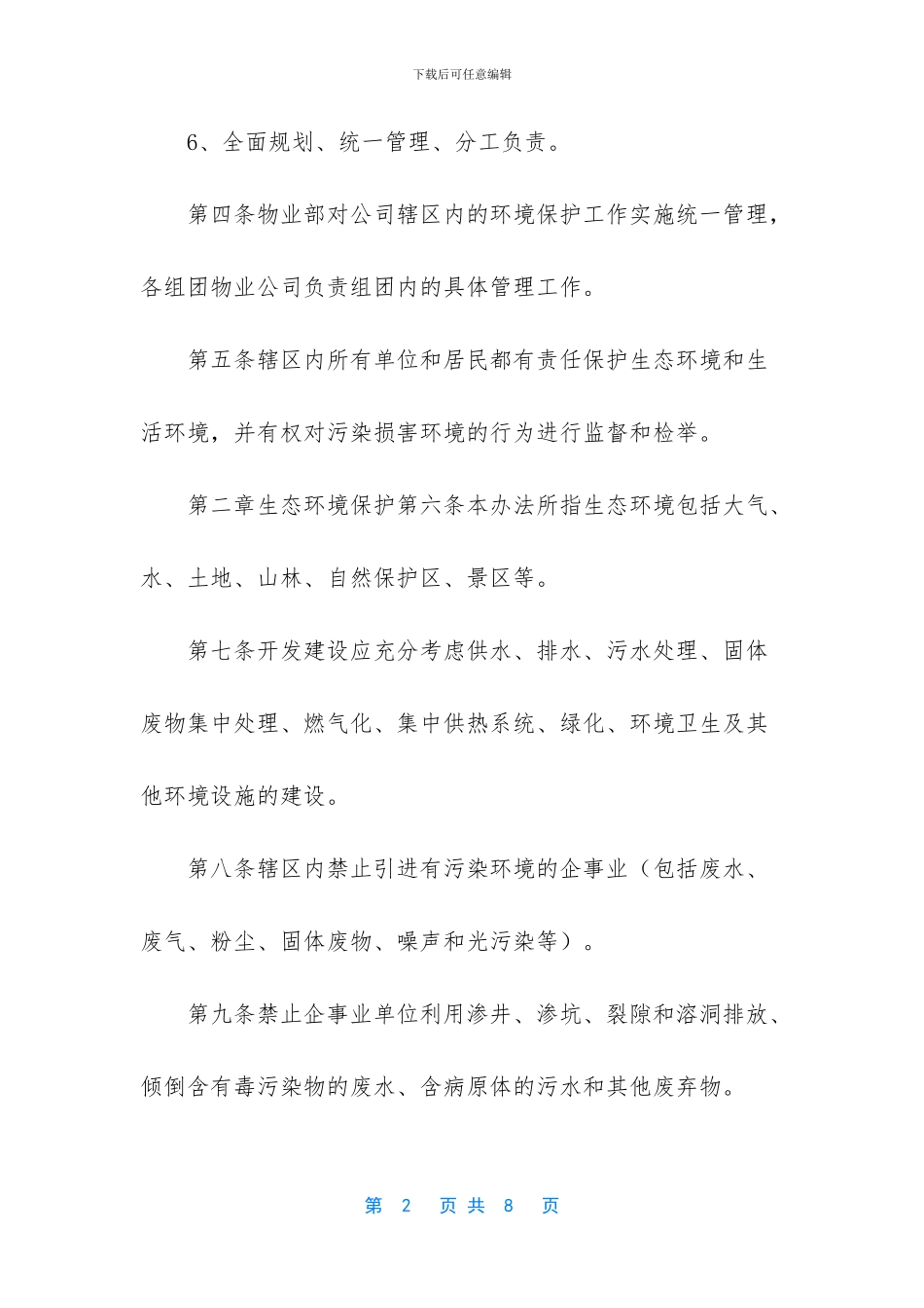 电磁辐射环境保护管理办法_第2页