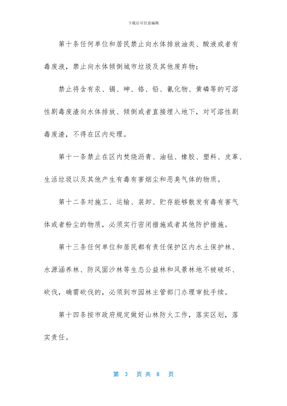 电磁辐射环境保护管理办法_第3页