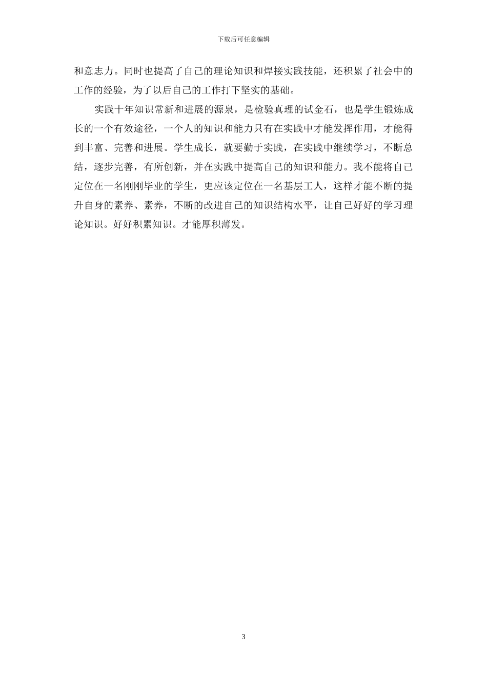 电焊工工作总结_第3页