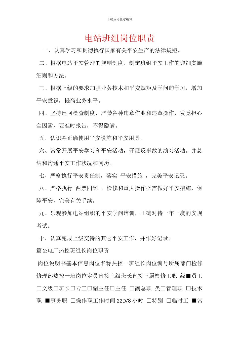 电站班组岗位职责_第1页