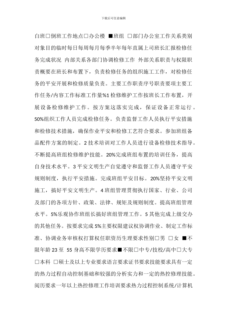 电站班组岗位职责_第2页