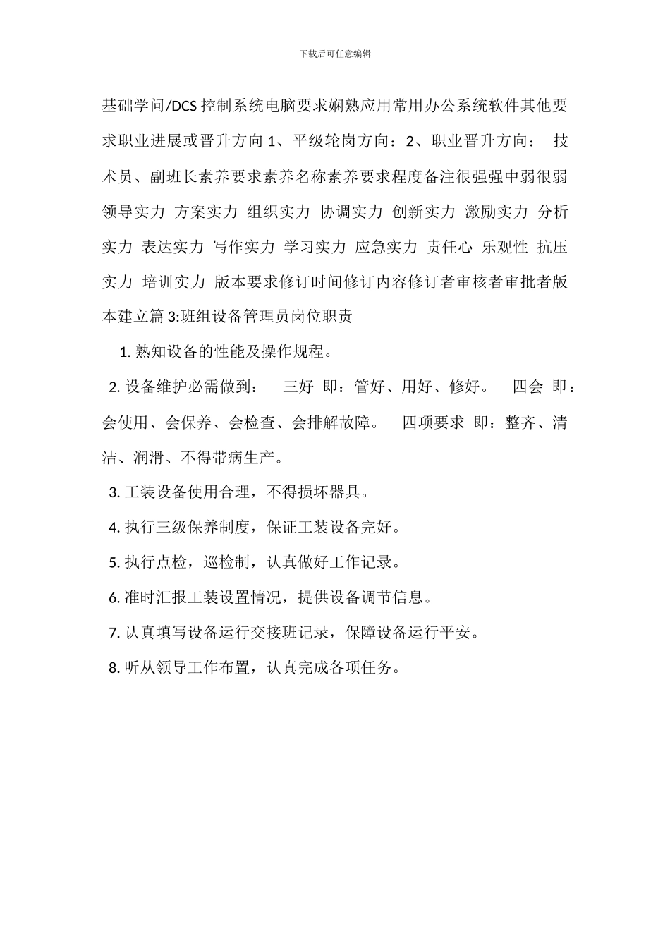 电站班组岗位职责_第3页