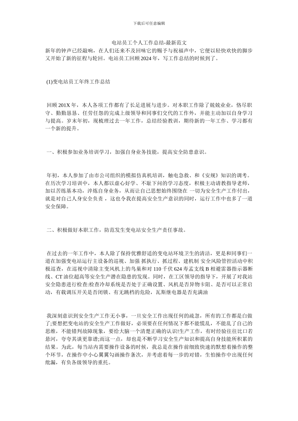 电站员工个人工作总结_第1页