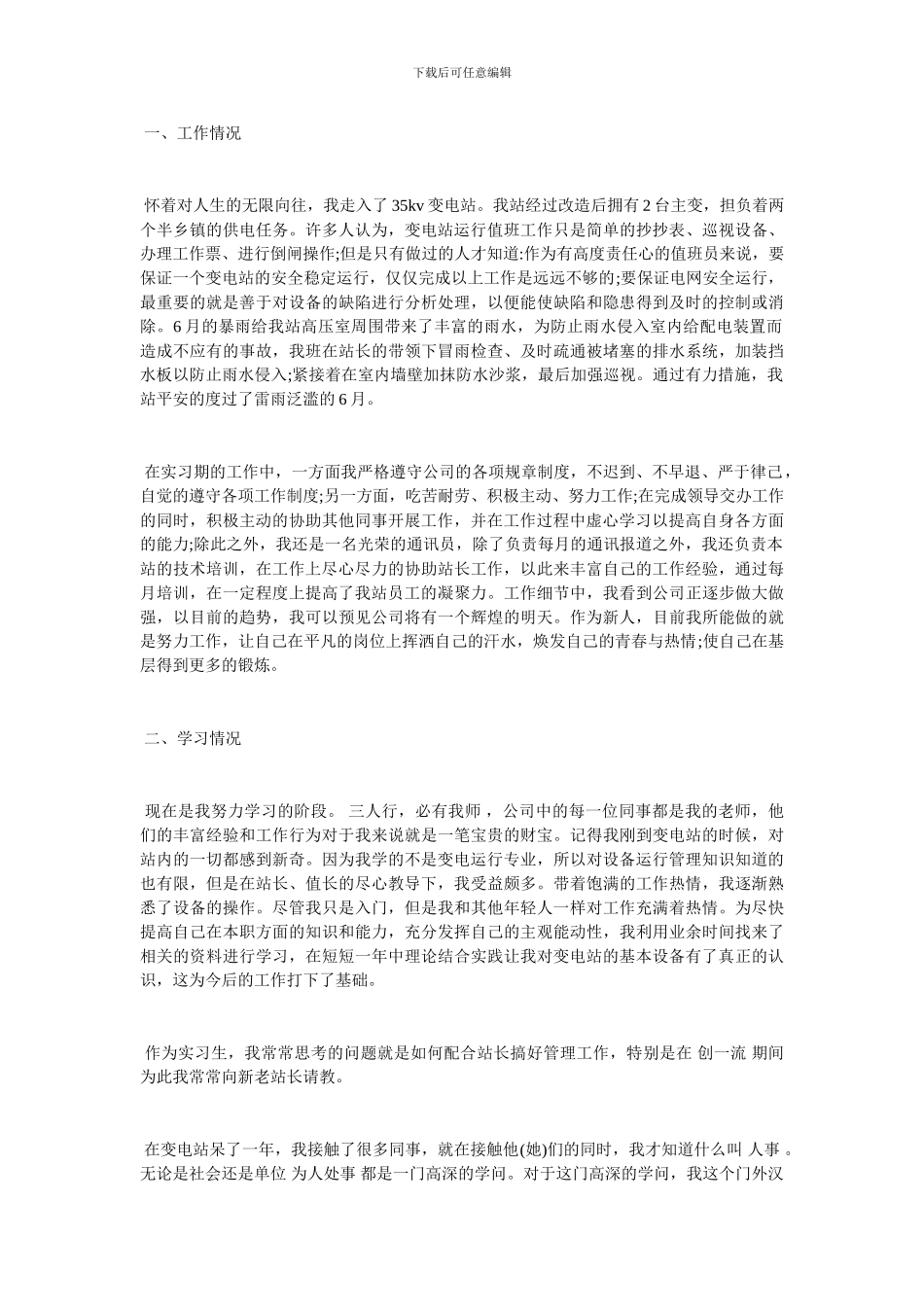 电站员工个人工作总结_第3页