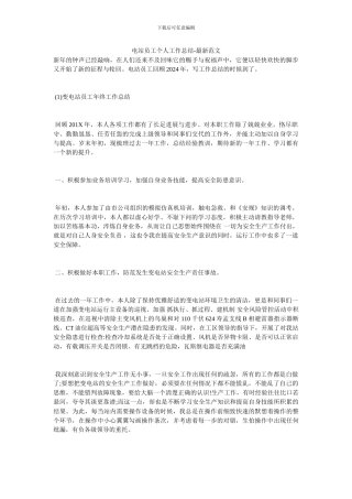 电站员工个人工作总结