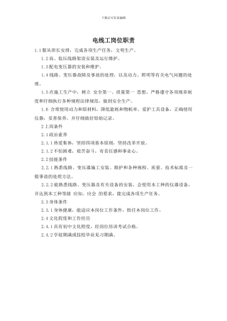 电线工岗位职责