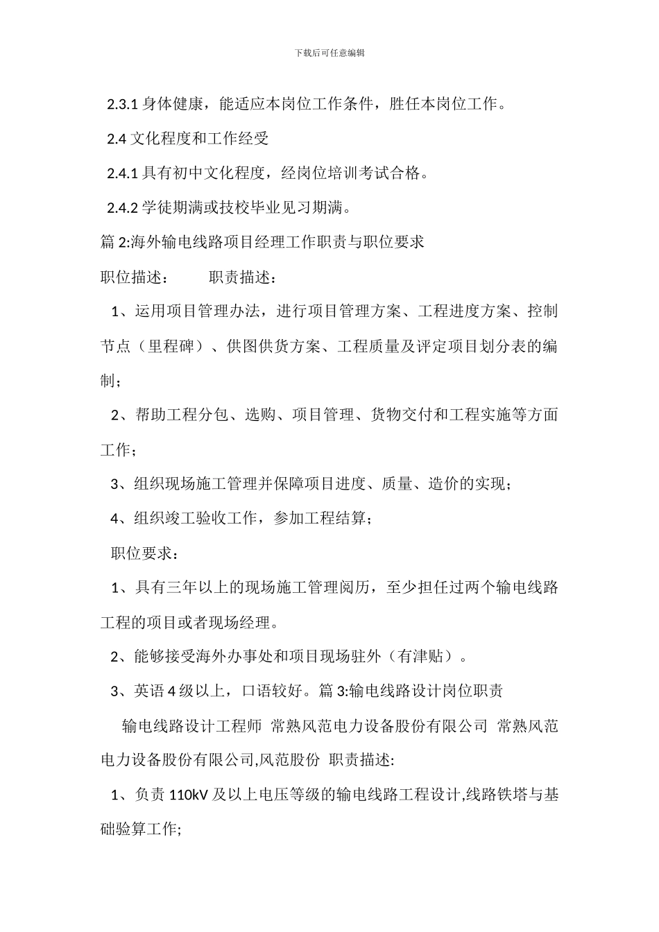 电线工岗位职责_第2页