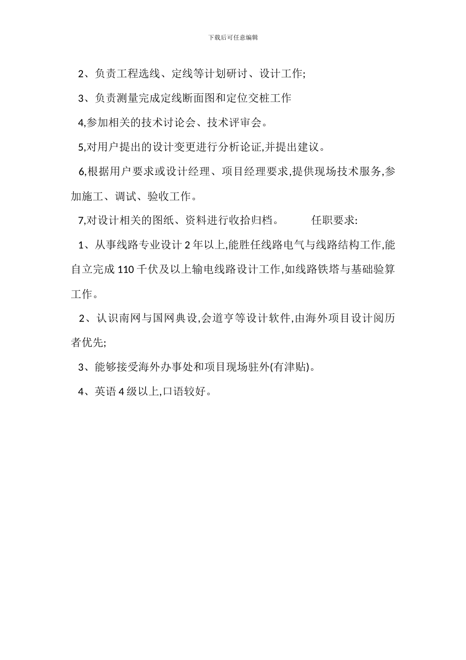 电线工岗位职责_第3页