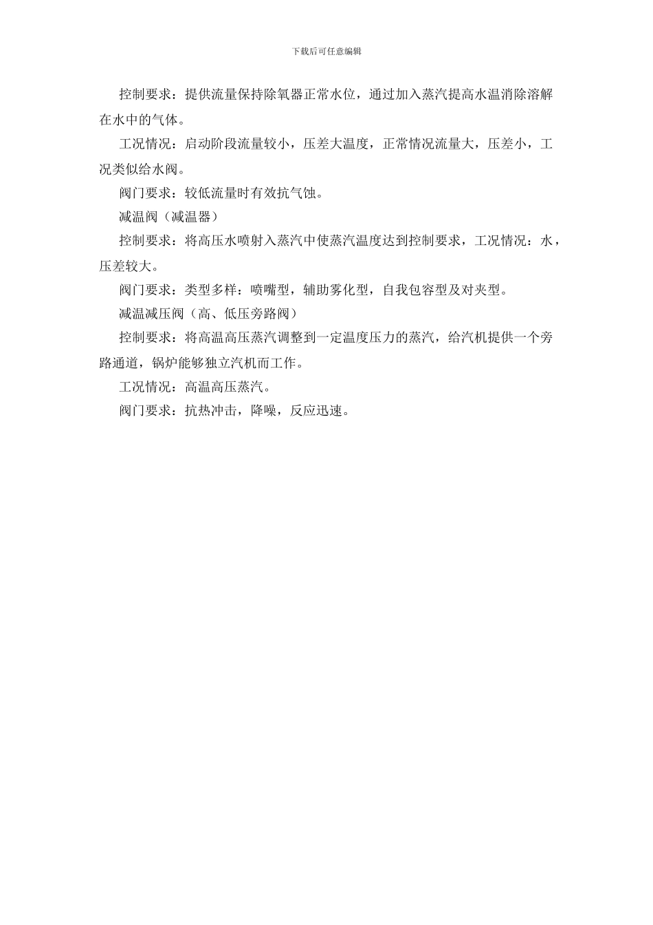 电站控制阀选型与应用首先考虑安全性_第2页