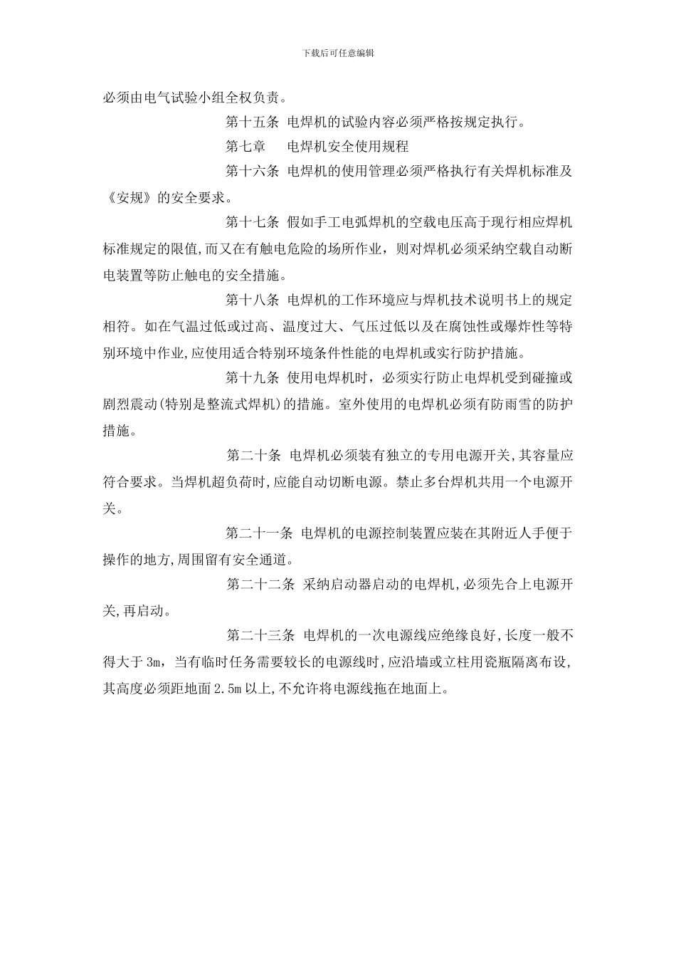 电焊机使用管理规定_第2页