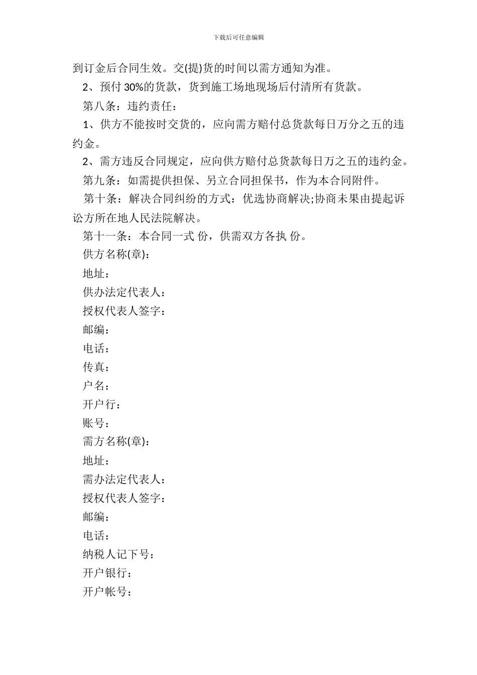 电线电缆购销合同通用版_第3页